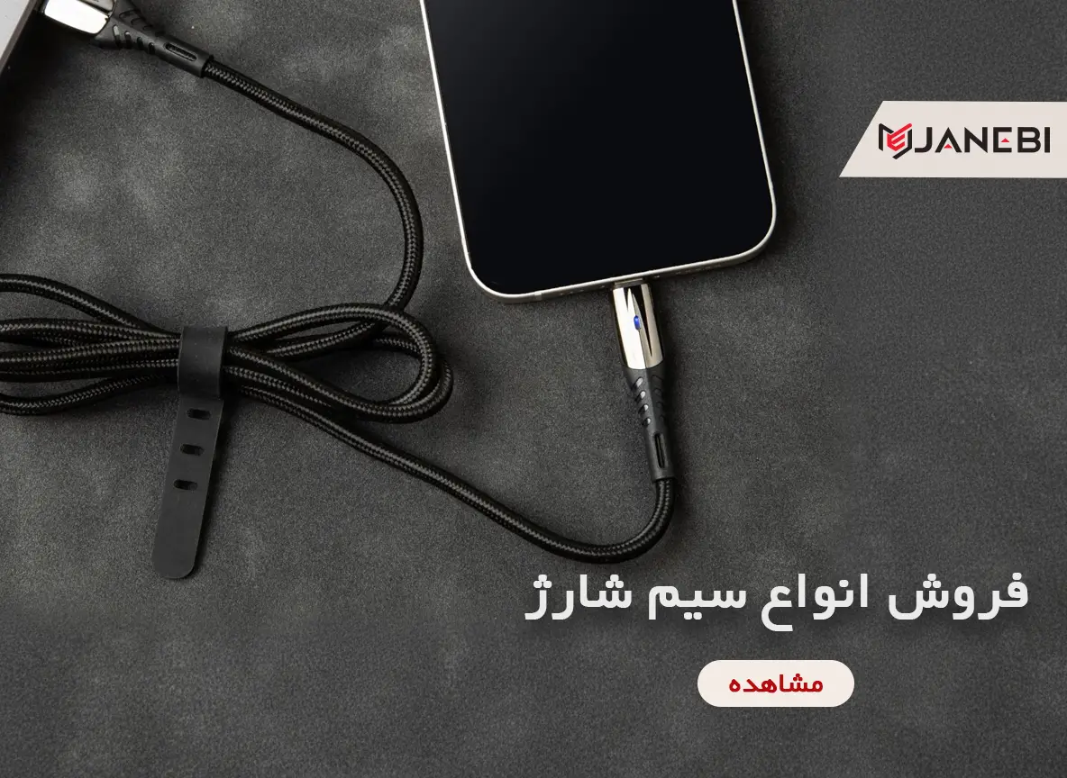 https://mejanebi.com/category/Charging-cable?min=0&max=0&show=0&search=&allSize=&allColor=