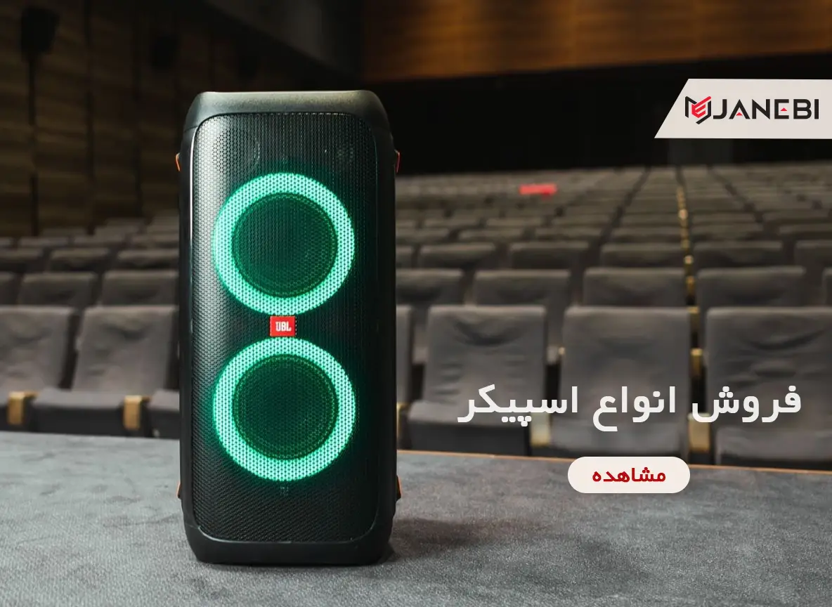 https://mejanebi.com/category/Speaker?min=0&max=1490000&show=0&search=&allSize=&allColor=